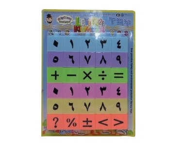 阿拉伯文阿拉伯数字积木拼图  - HP1034845