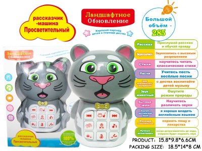STORY LEARNING MACHINE W/RECORD & FLAP & TOUCHING & SOUND (RUSSIAN) - HP1060895