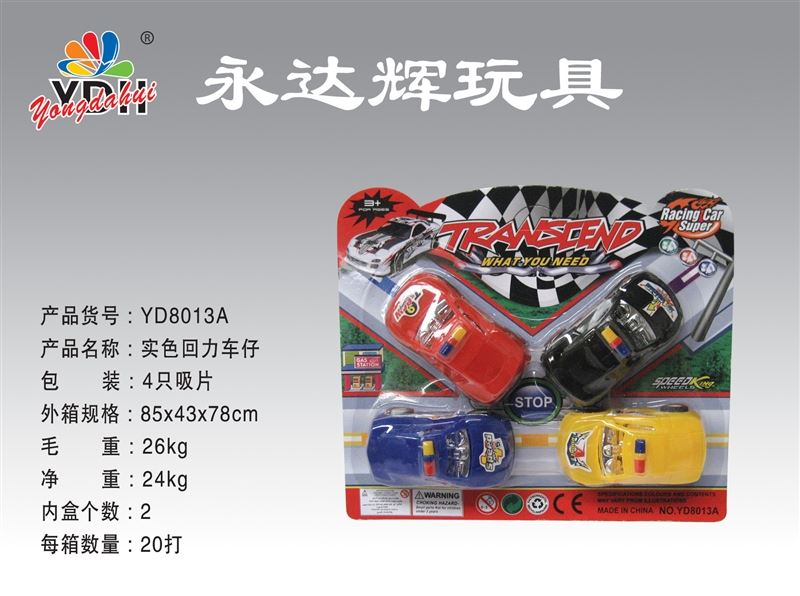 实色回力车仔 - HP1094706