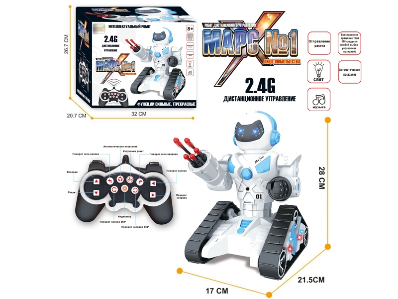 十通2.4G遥控机器人带灯光音乐，360°旋转 配USB线 - HP1154982