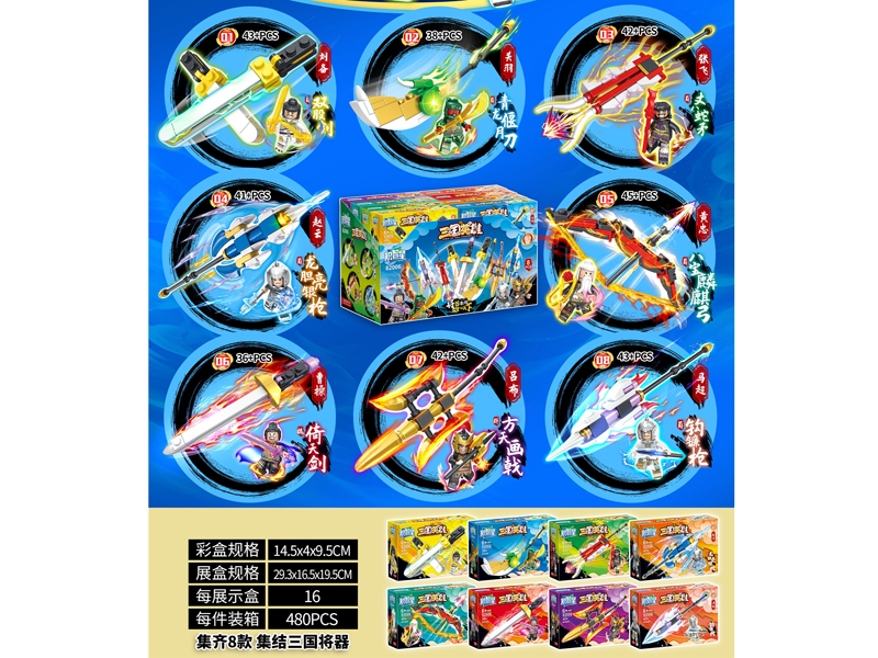 BUILDING BLOCKS (16 PCS, 8 ASST., 16 BOXES/DISPLAY BOX) - HP1179498