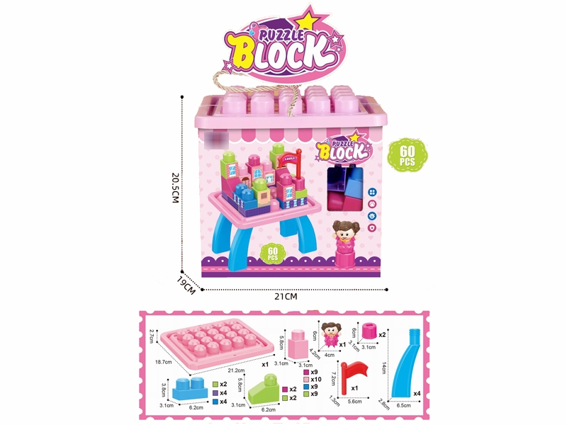 BUILDING BLOCKS（60PCS) - HP1180700