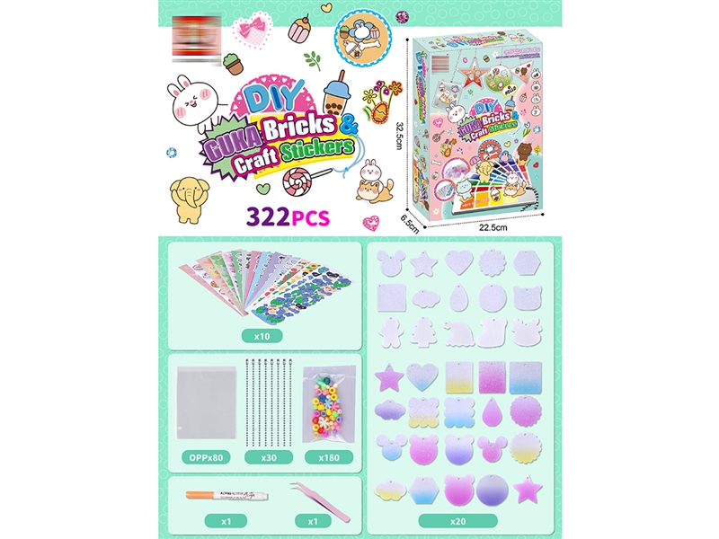 DIY咕卡套装（322PCS） - HP1187889