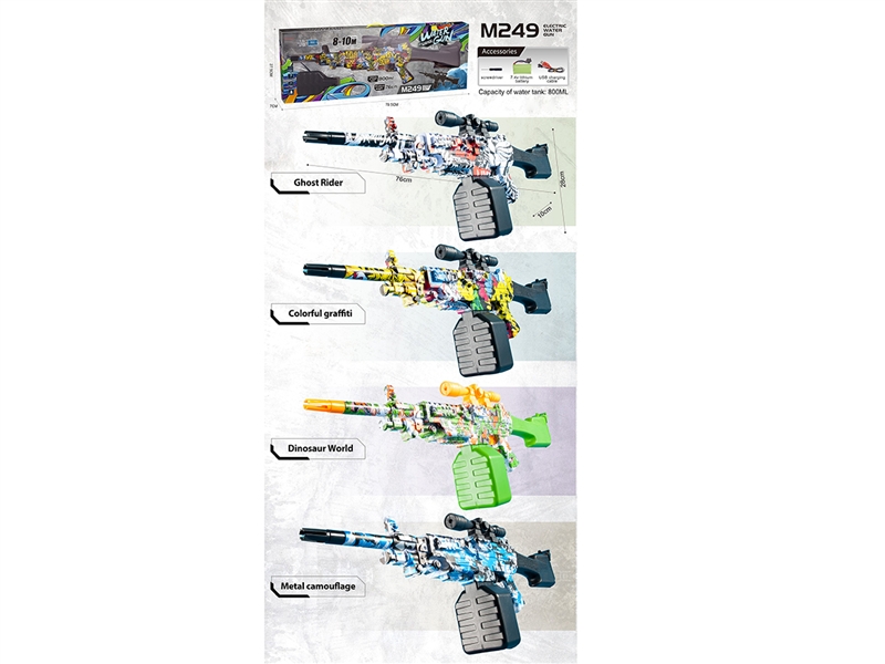 M249迷彩锂电水枪 - HP1189562
