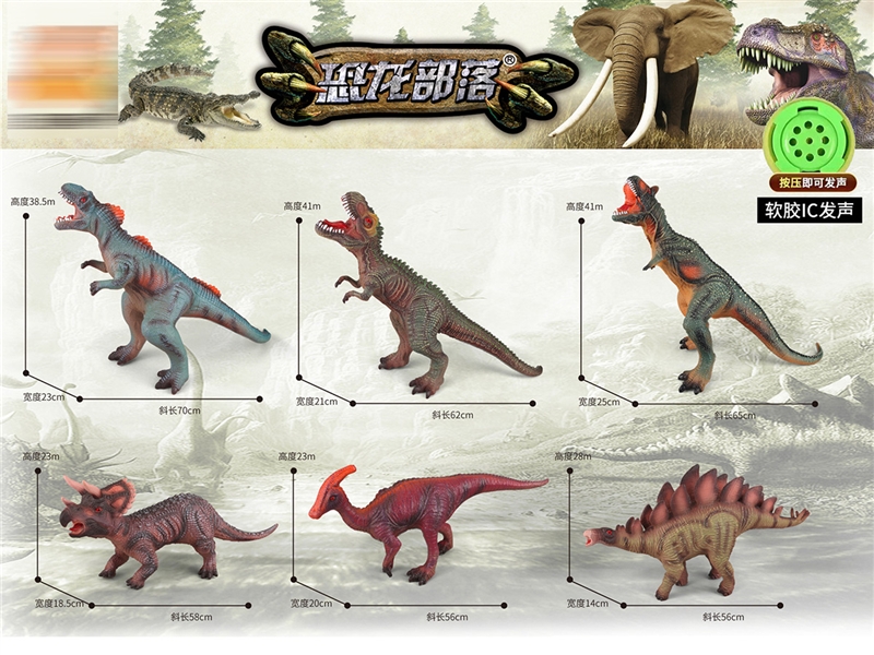 VINYL DINOSAUR W/IC - HP1193650