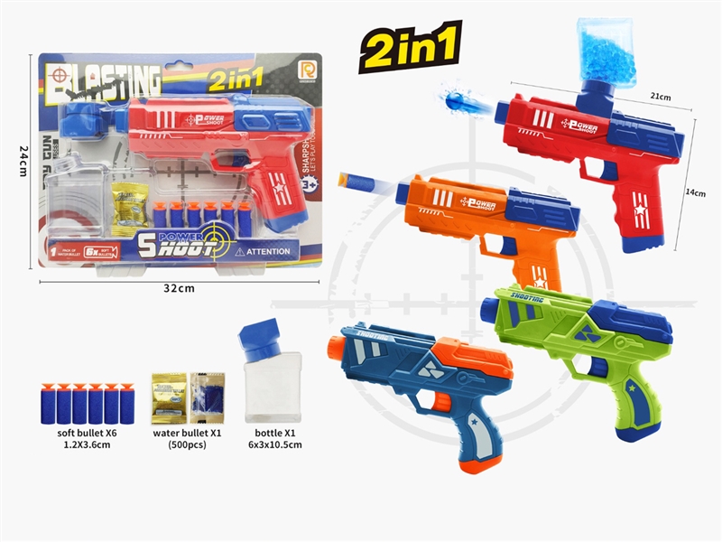 SOFT BULLET & WATER BULLET GUN SET,2ASST - HP1225124