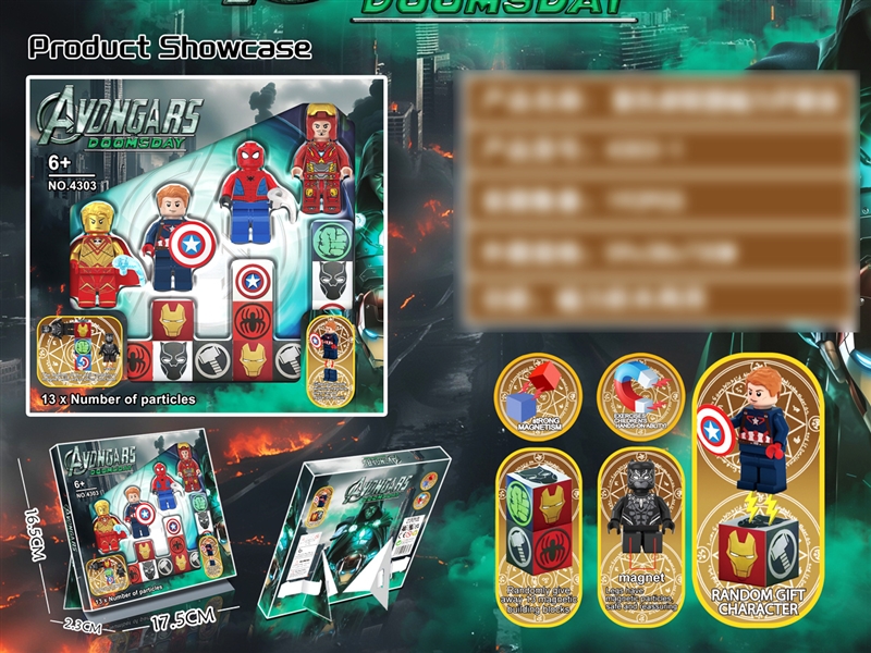 复仇者联盟4款人仔开窗盒配磁力腿磁力方块13PCS - HP1237426