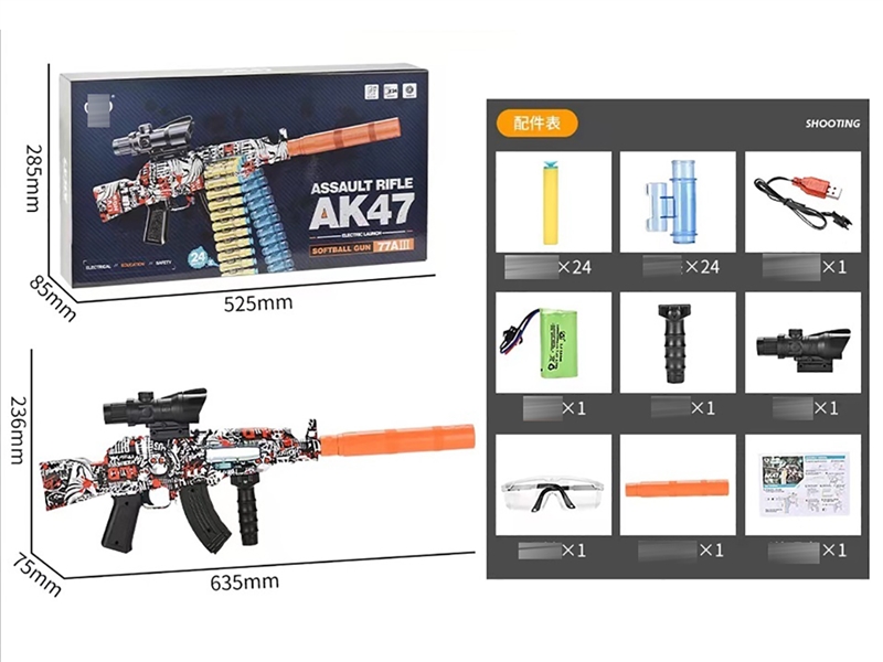 AK47软弹枪仿真枪 亲子互动玩具 益智玩具 - HP1237888