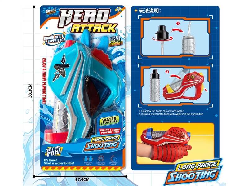 超级英雄水枪配水瓶+手套 - HP1250665