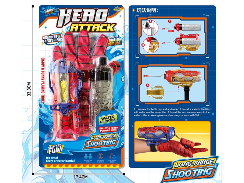 超级英雄水枪配水瓶+手套 - HP1250666