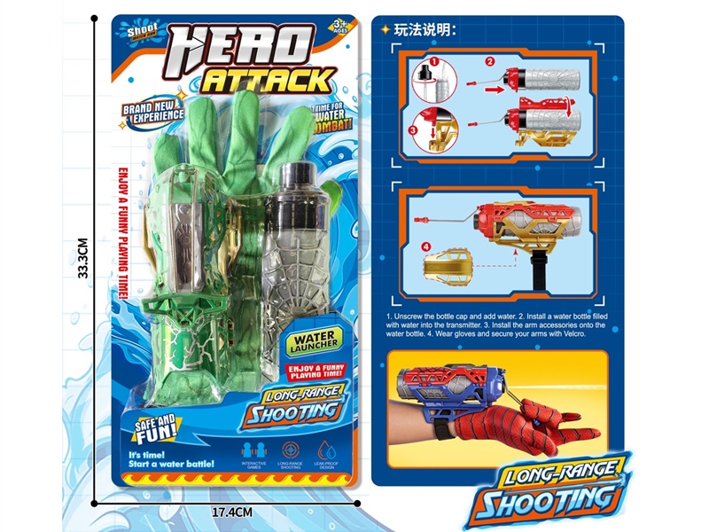 超级英雄水枪配水瓶+手套 - HP1250668