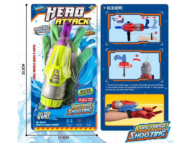 超级英雄水枪+手套 - HP1250672