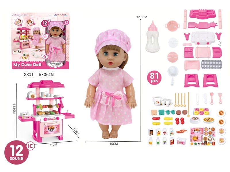 14寸活眼娃娃喝水尿尿带12声IC过家家餐台娃娃套装81pcs - HP1250674