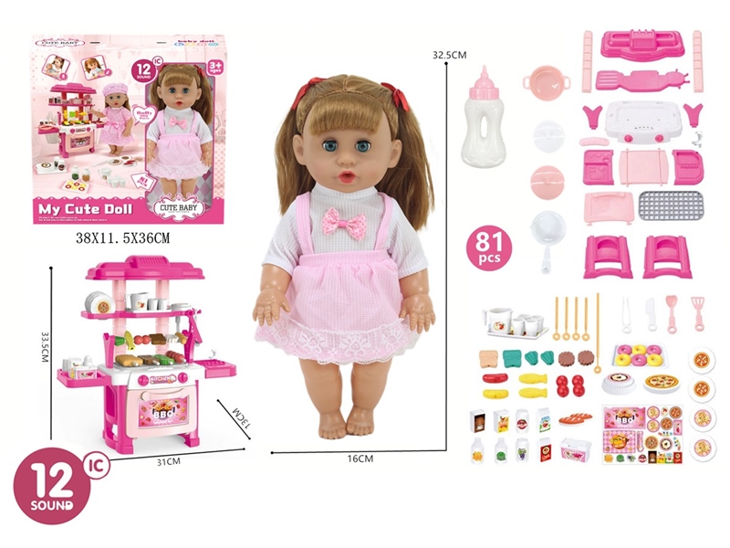14寸活眼娃娃喝水尿尿带12声IC过家家餐台娃娃套装81pcs - HP1250675