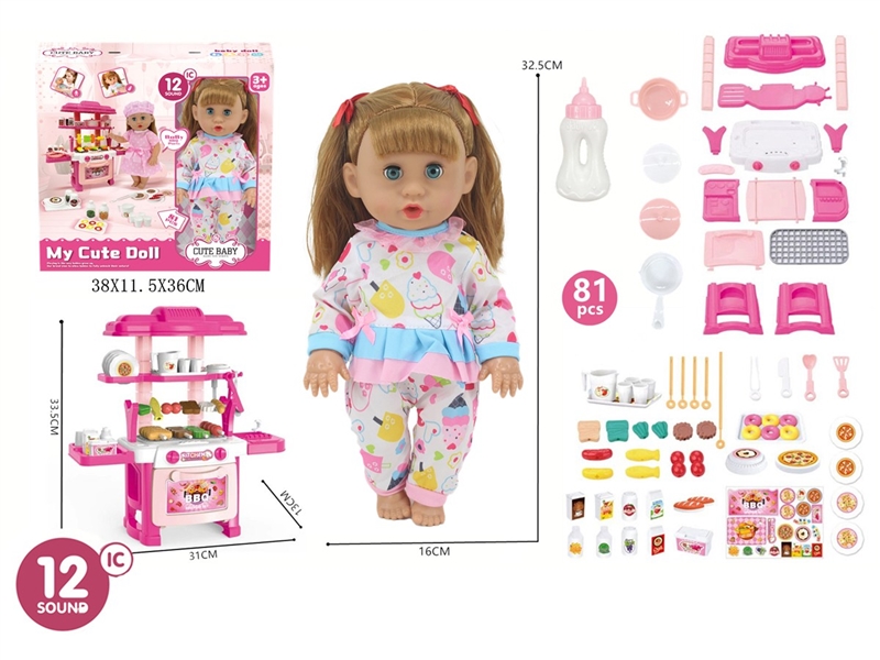 14寸活眼娃娃喝水尿尿带12声IC过家家餐台娃娃套装81pcs - HP1250676