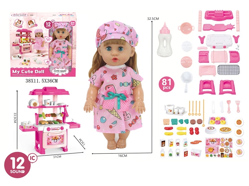 14寸活眼娃娃喝水尿尿带12声IC过家家餐台娃娃套装81pcs - HP1250677