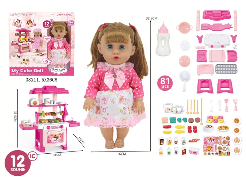 14寸活眼娃娃喝水尿尿带12声IC过家家餐台娃娃套装81pcs - HP1250682