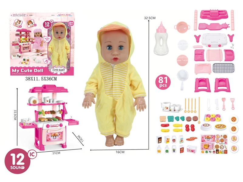 14寸活眼娃娃喝水尿尿带12声IC过家家餐台娃娃套装81pcs - HP1250691