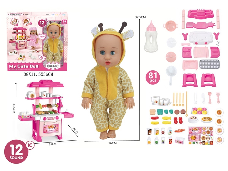 14寸活眼娃娃喝水尿尿带12声IC过家家餐台娃娃套装81pcs - HP1250693