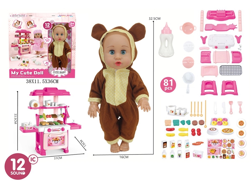 14寸活眼娃娃喝水尿尿带12声IC过家家餐台娃娃套装81pcs - HP1250695