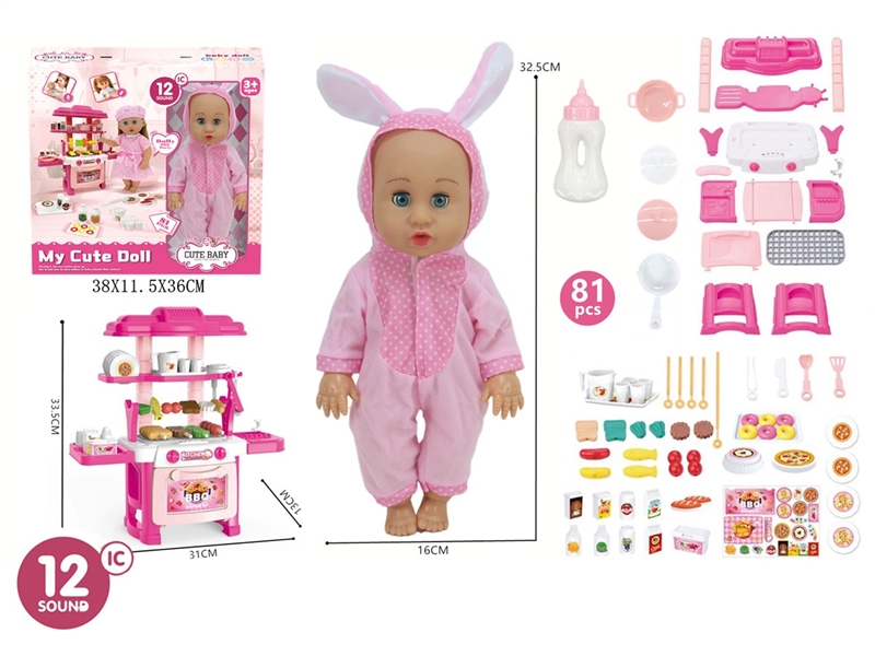 14寸活眼娃娃喝水尿尿带12声IC过家家餐台娃娃套装81pcs - HP1250696