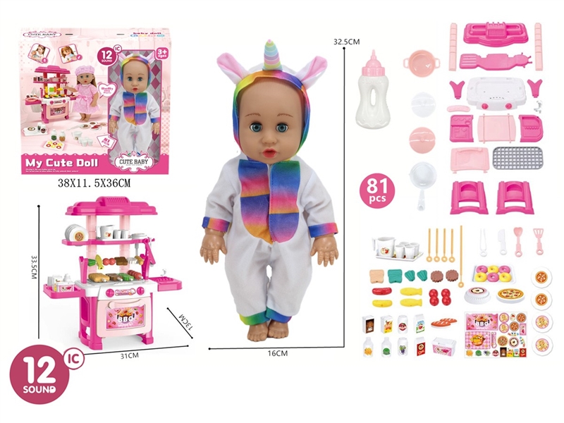 14寸活眼娃娃喝水尿尿带12声IC过家家餐台娃娃套装81pcs - HP1250697