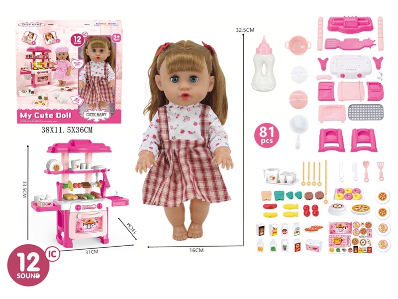 14寸活眼娃娃喝水尿尿带12声IC过家家餐台娃娃套装81pcs - HP1250698
