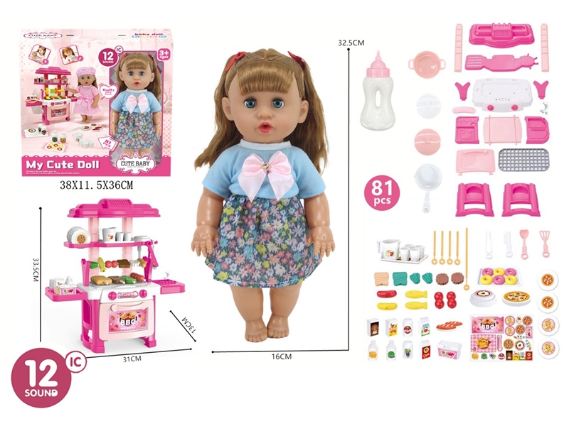 14寸活眼娃娃喝水尿尿带12声IC过家家餐台娃娃套装81pcs - HP1250701