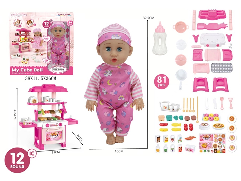 14寸活眼娃娃喝水尿尿带12声IC过家家餐台娃娃套装81pcs - HP1250702