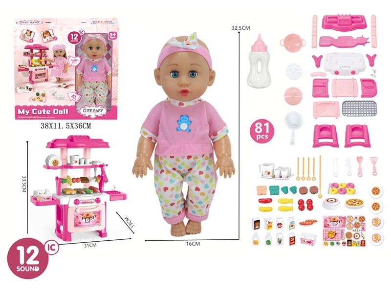 14寸活眼娃娃喝水尿尿带12声IC过家家餐台娃娃套装81pcs - HP1250703