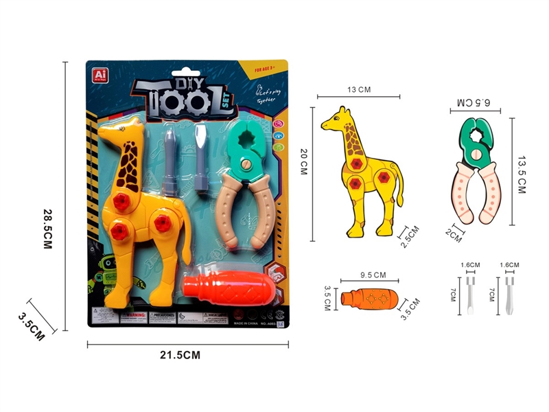 工具拆装（长颈鹿） - HP1250756