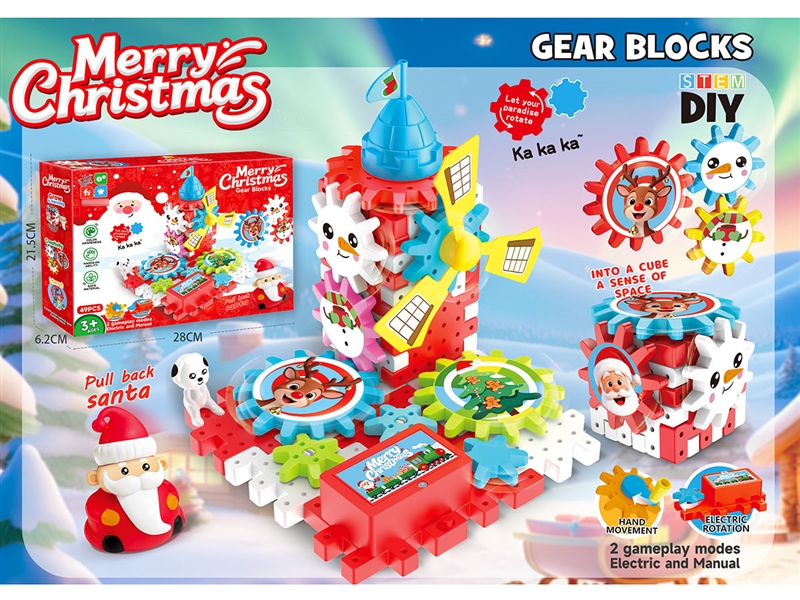 圣诞节惯性圣诞老人乐园旋转风车齿轮联动积木科教益智拼装玩具（电动）49pcs - HP1251164
