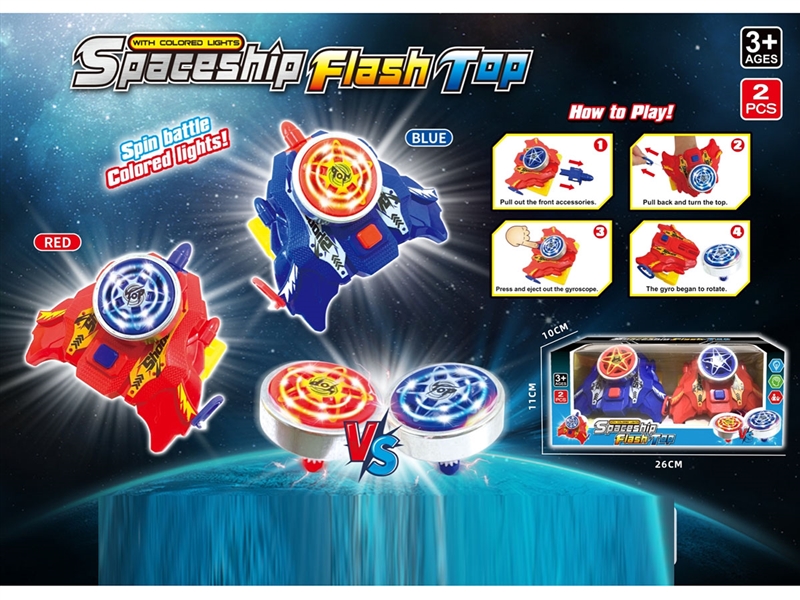 陀螺对战飞船 - HP1251245