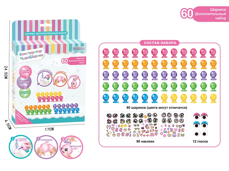 BALLOON SET 60PCS W/ACCESSORIES - HP1255875